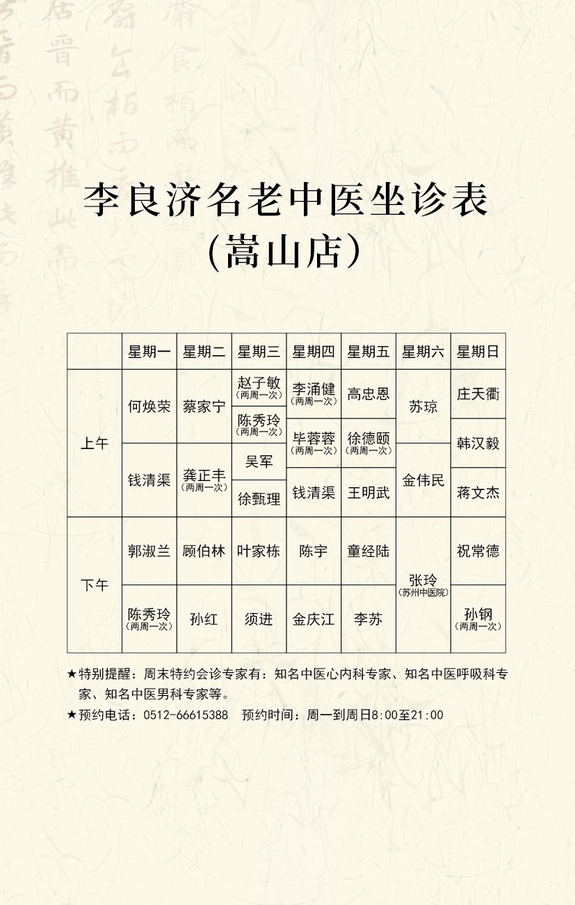 嵩山店更换坐诊表.jpg 嵩山店更换坐诊表.jpg