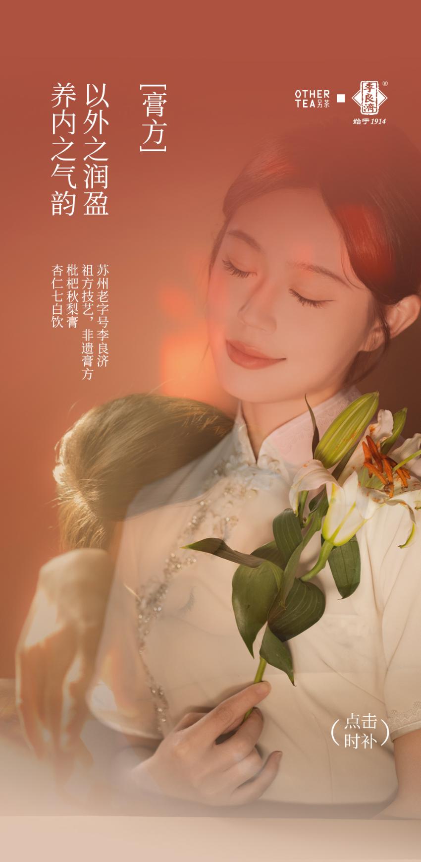 另茶×李良济杏仁七白饮_01.jpg