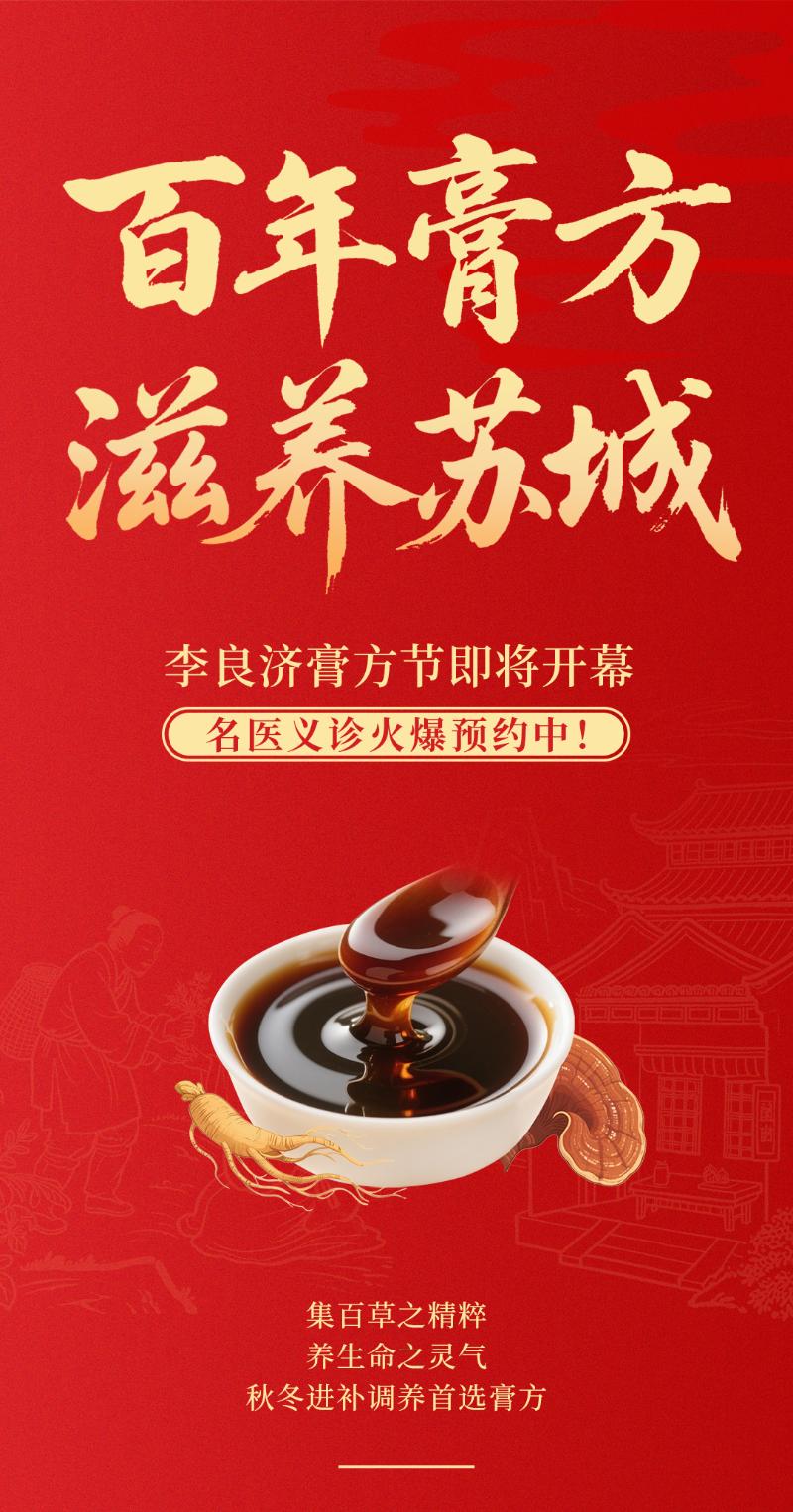 2025膏方节公众号_01.jpg