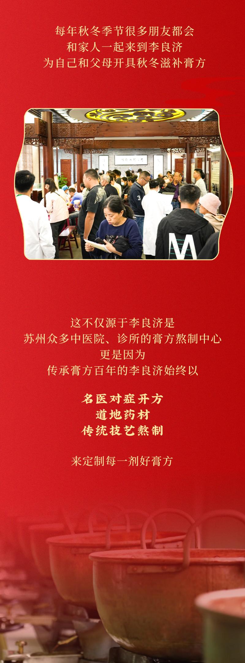 2025膏方节公众号_03.jpg