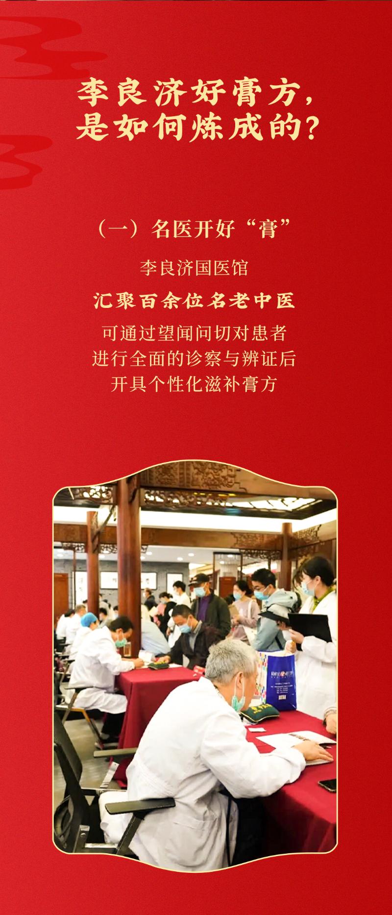2025膏方节公众号_04.jpg