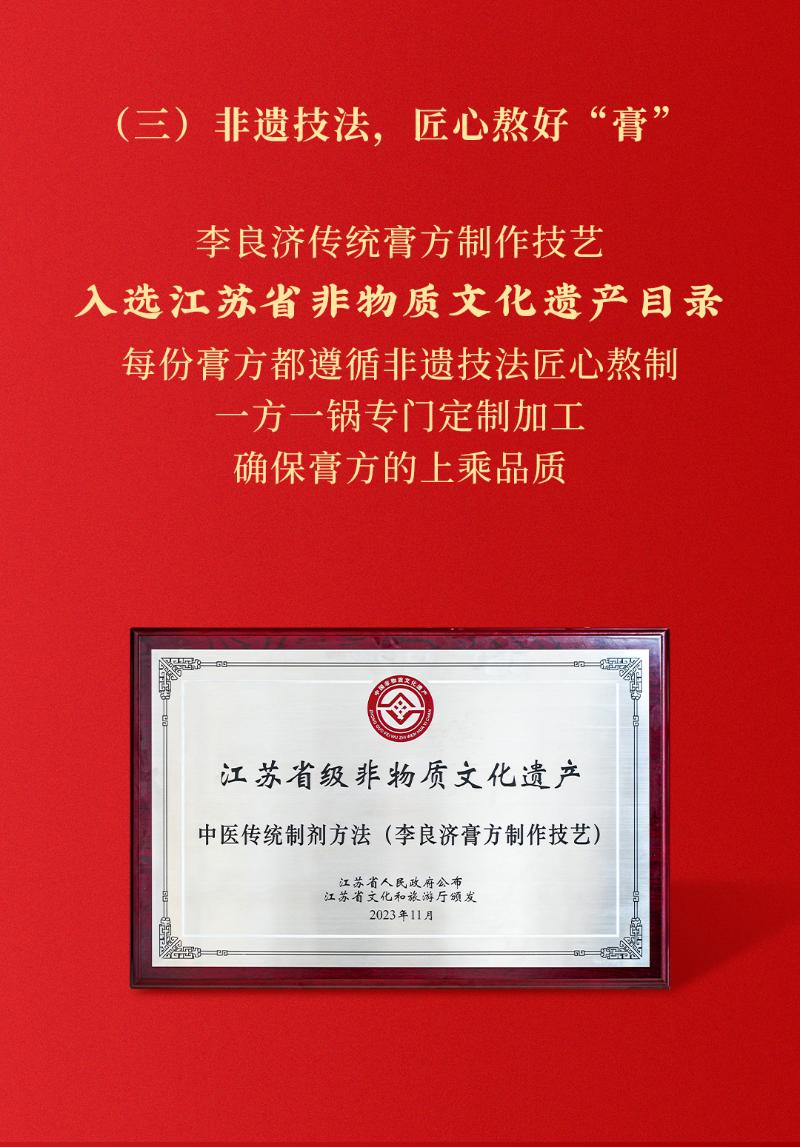 2025膏方节公众号_06.jpg